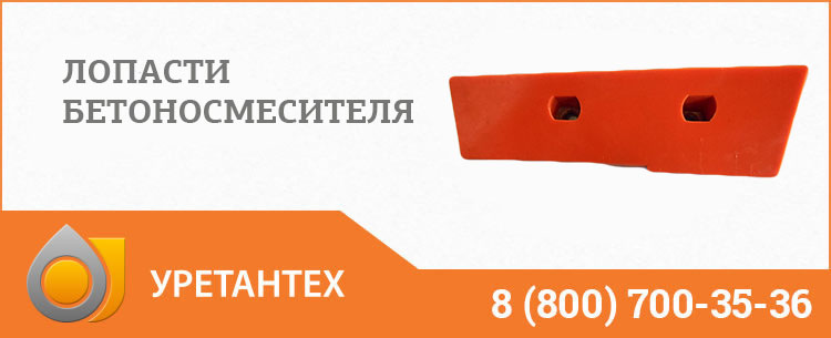 Лопасти бетоносмесителя в Перми Лопасти бетоносмесителя в Перми