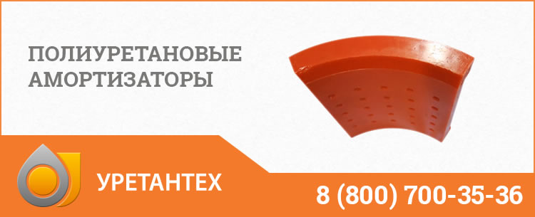 Полиуретановые амортизаторы в Перми Полиуретановые амортизаторы в Перми