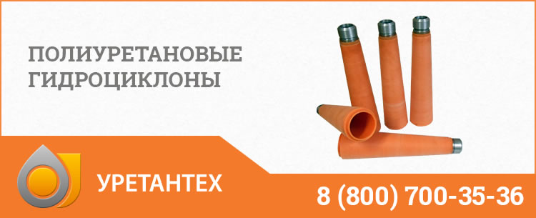 Гидроциклоны в Перми - Продажа по ценам производителя Полиуретановые гидроциклоны в Перми